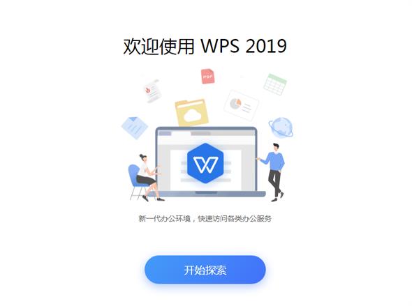 wps office电脑版