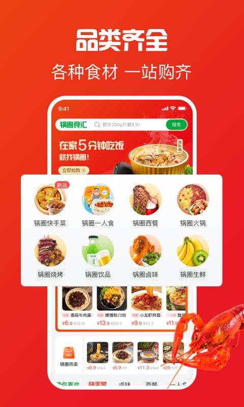 锅圈食汇软件