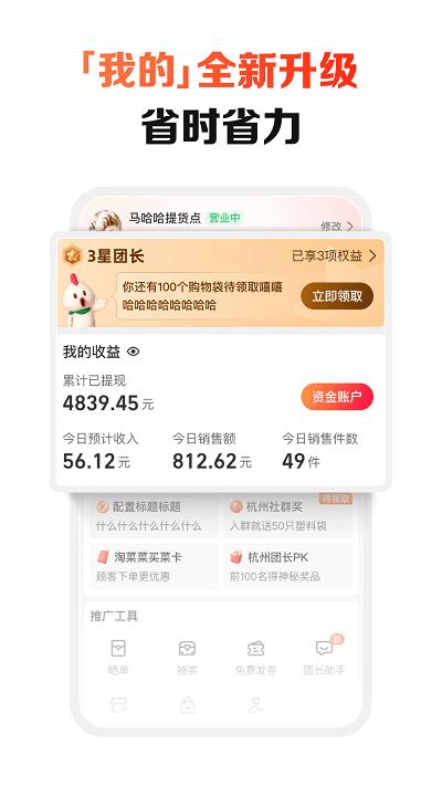 淘菜菜团长app最新版(改名淘宝买菜团长)