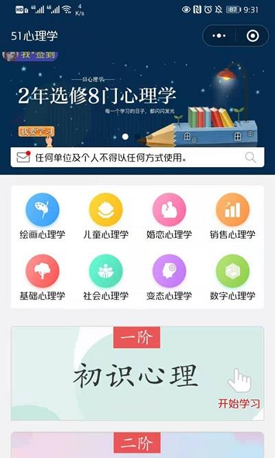 51心理学院app