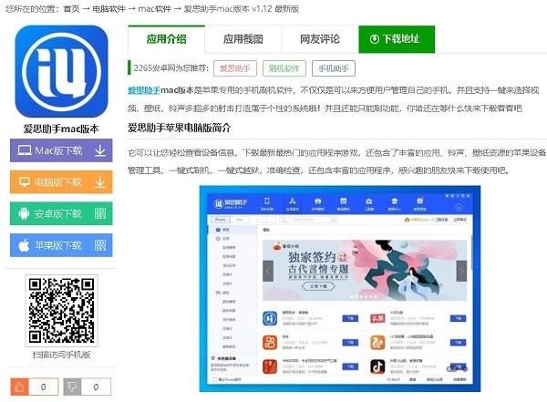 爱思助手苹果电脑版下载