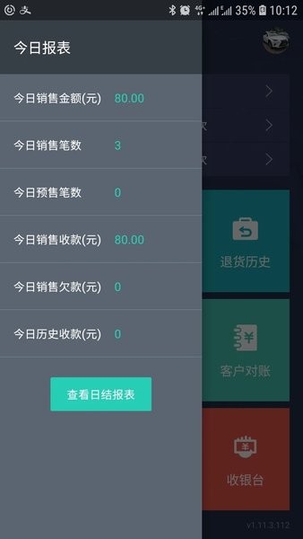 芝麻地柜台端APP( 芝麻地Saas)