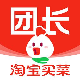 淘菜菜团长app最新版(改名淘宝买菜团长)
