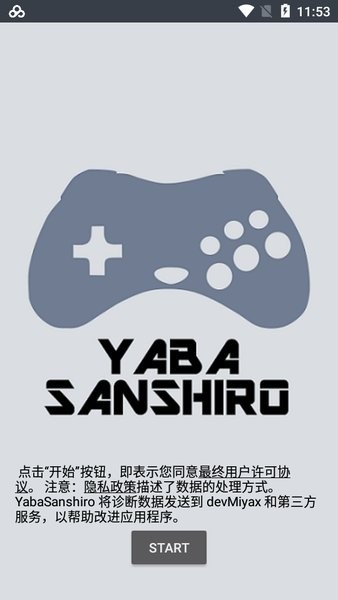 Yaba Sanshiro 2 Pro汉化版