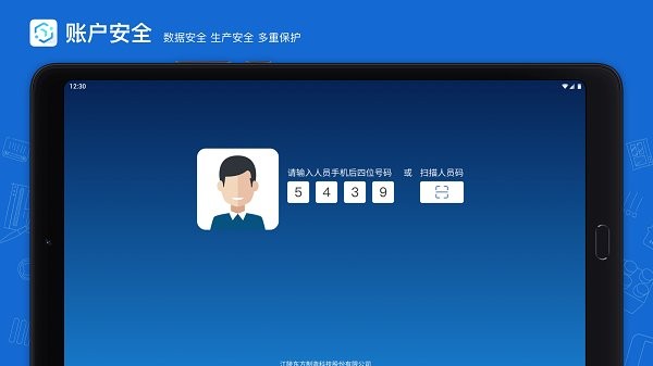 蒲惠云MES系统app