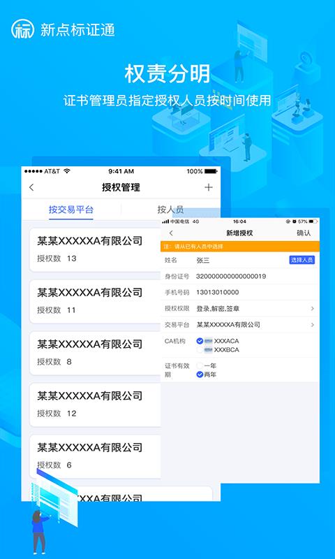 新点标证通app官方版