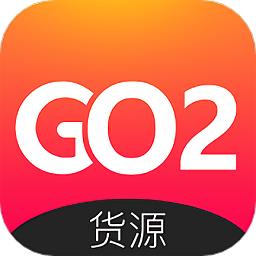 go2货源网官方版