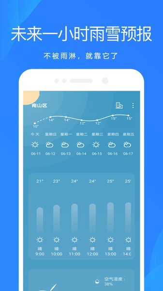 时时天气预报app