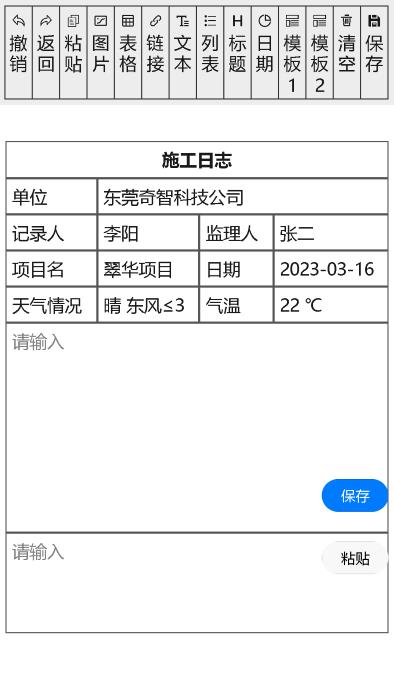 施工日记app(施工日志)