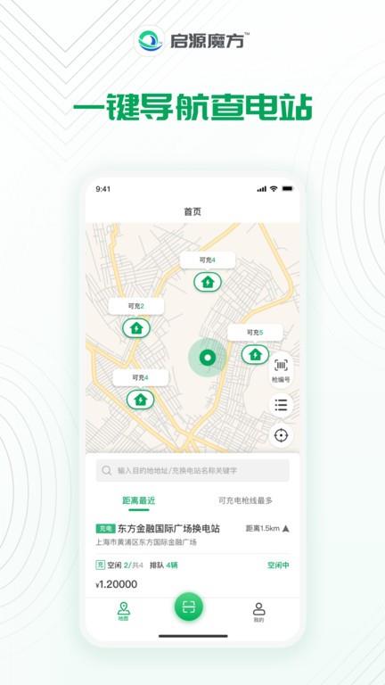 启源魔方换电app