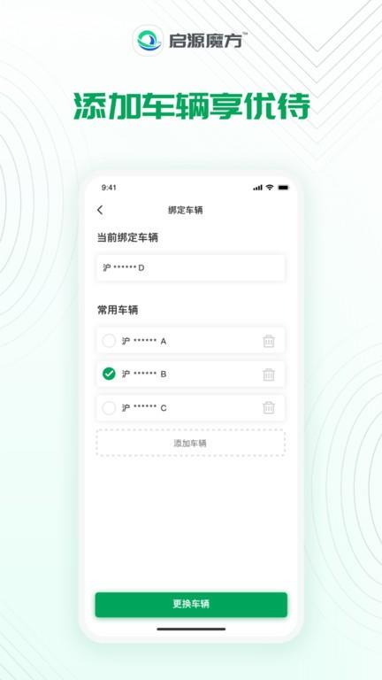 启源魔方换电app