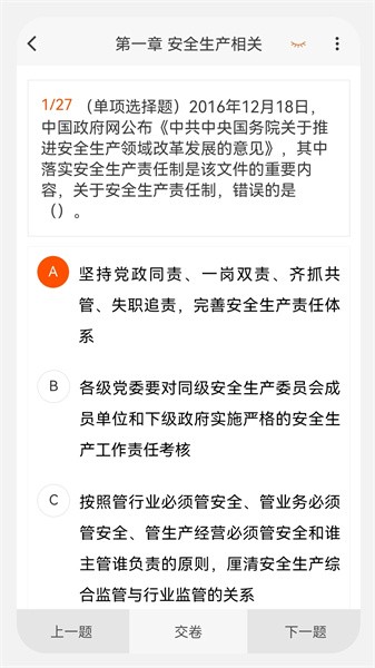 安全工程师新题库最新版