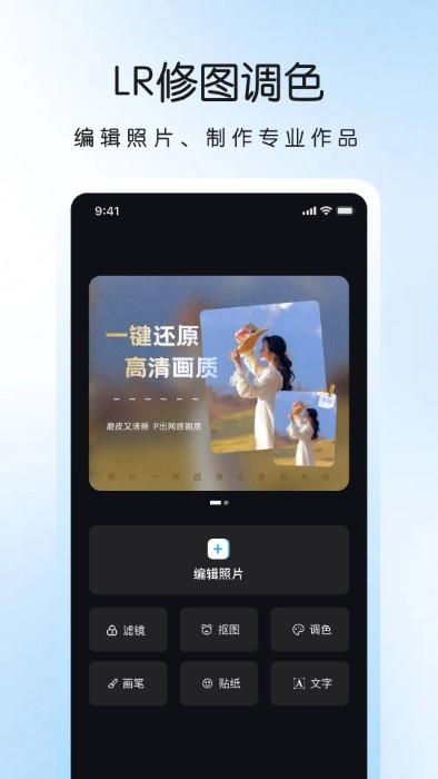 lr调色滤镜app