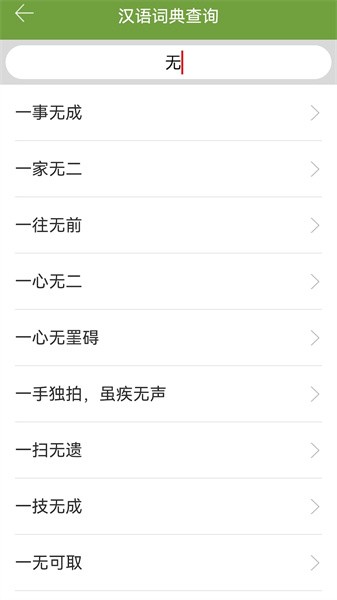 汉语字典和成语词典10合1app