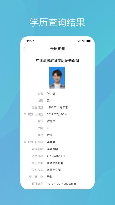 中国高等教育学生信息网app(又名为学信网)