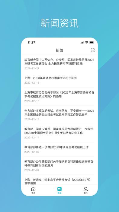 中国高等教育学生信息网app(又名为学信网)