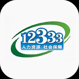 国家社会保险公共服务平台app(改名掌上12333)