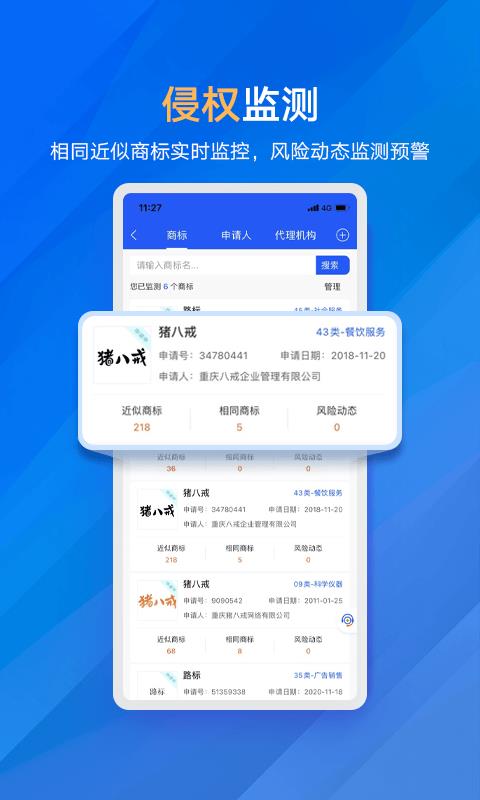 商标进度查询app