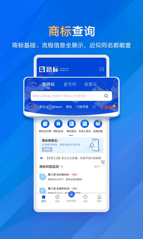 商标进度查询app