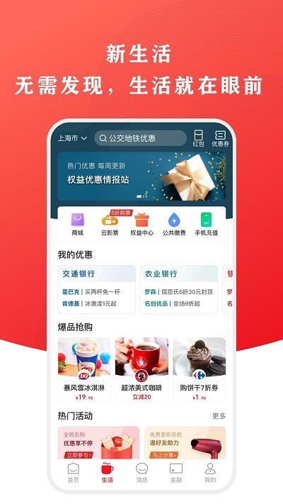 云闪付app官方