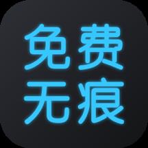 无痕去水印王app(改名去水印)