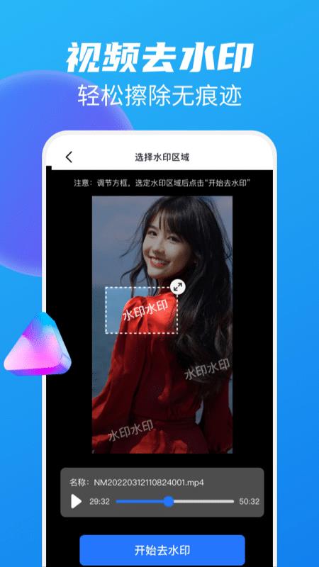 无痕去水印王app(改名去水印)