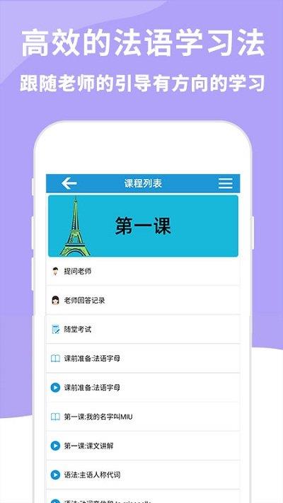 aaa法语培训app