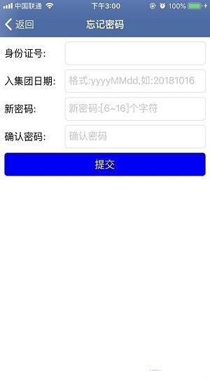 e路同行富士康app