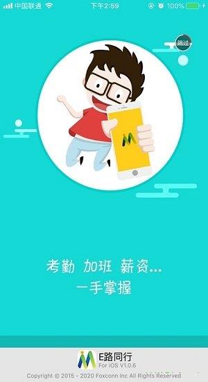 e路同行富士康app