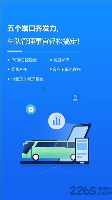 车队掌卫司机版app