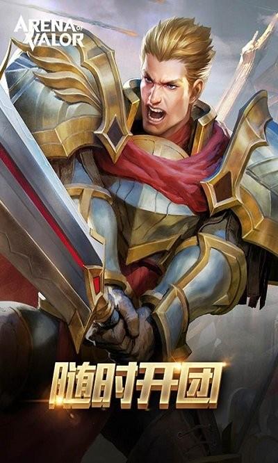 arena of valor先行服最新版本