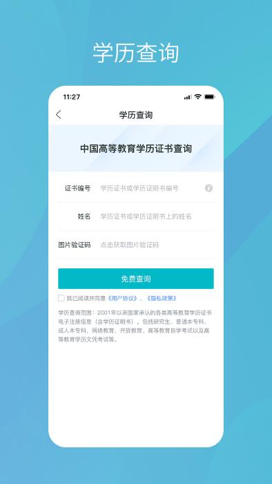 中国高等教育学生信息网app(又名为学信网)