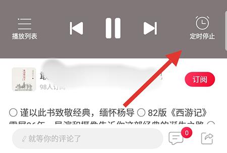 云听app定时关闭教程