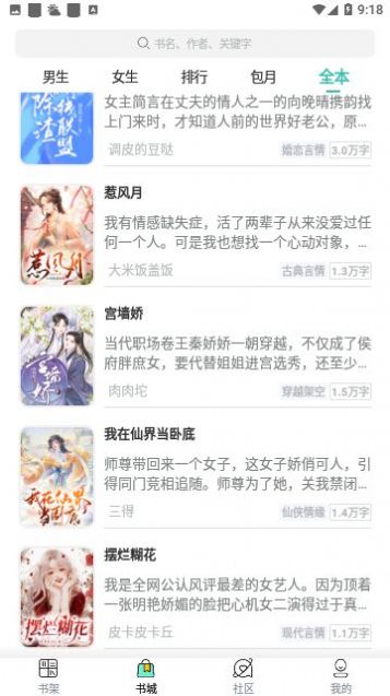 女生言情小说APP