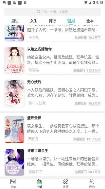 女生言情小说APP