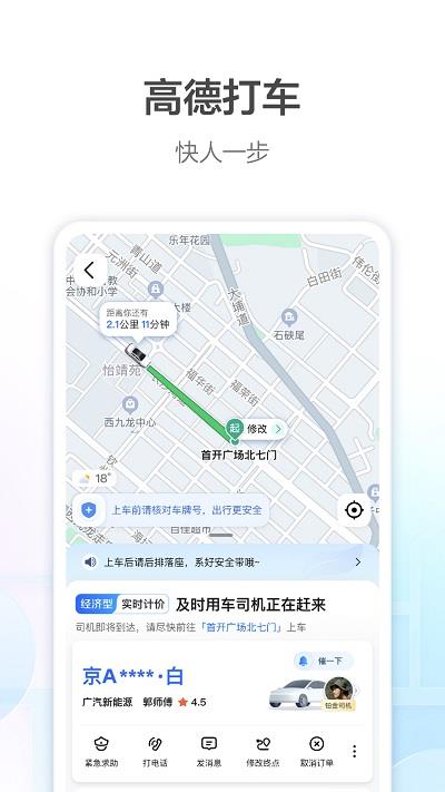 高德打车app最新版