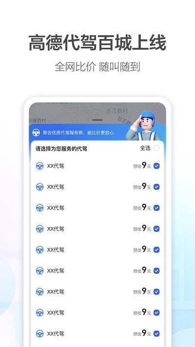 高德打车app最新版