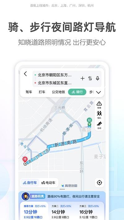 高德打车app最新版