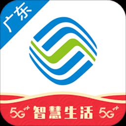 广东移动网上营业厅app