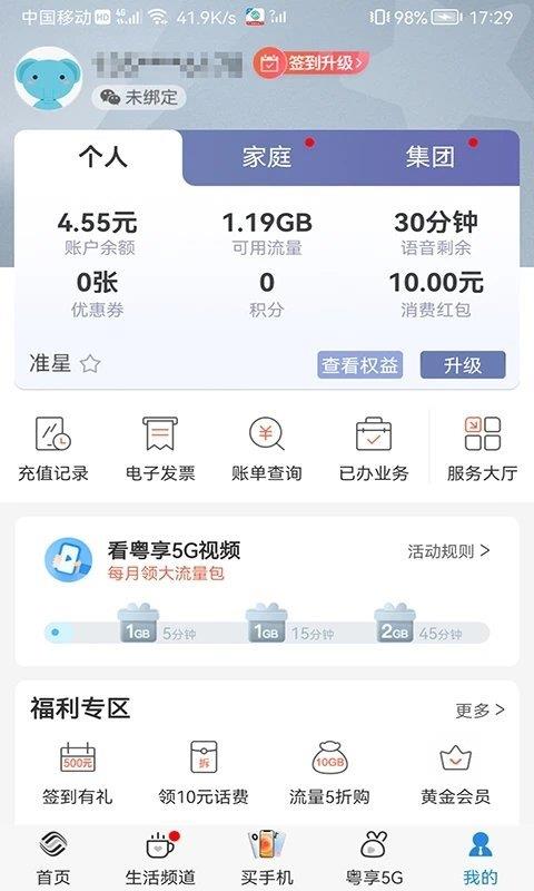 广东移动网上营业厅app