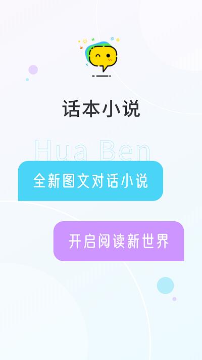 话本小说官方app