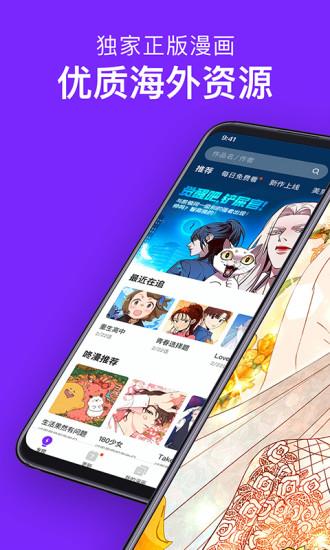 咚漫app正版