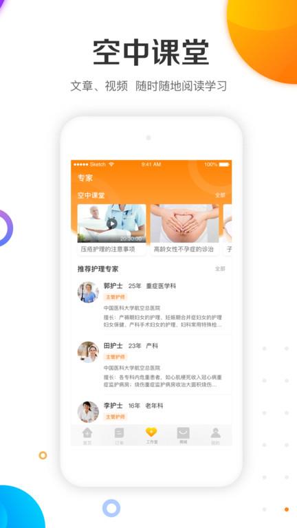 金牌康护app最新版(改名金牌护士护士端)