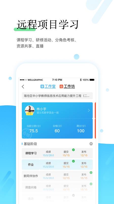 教师学习平台app最新版(更名师学宝)