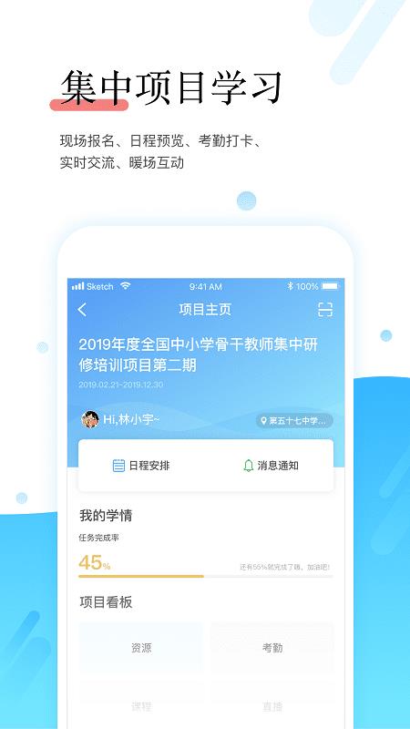 教师学习平台app最新版(更名师学宝)