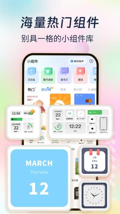 主题小组件大全手机版