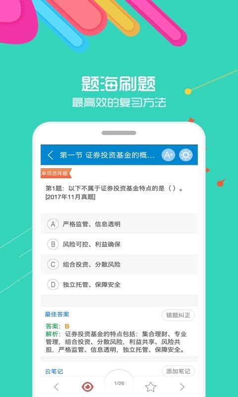 2023基金从业考试app