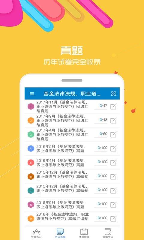 2023基金从业考试app