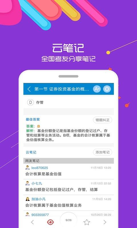 2023基金从业考试app