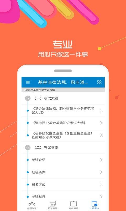 2023基金从业考试app